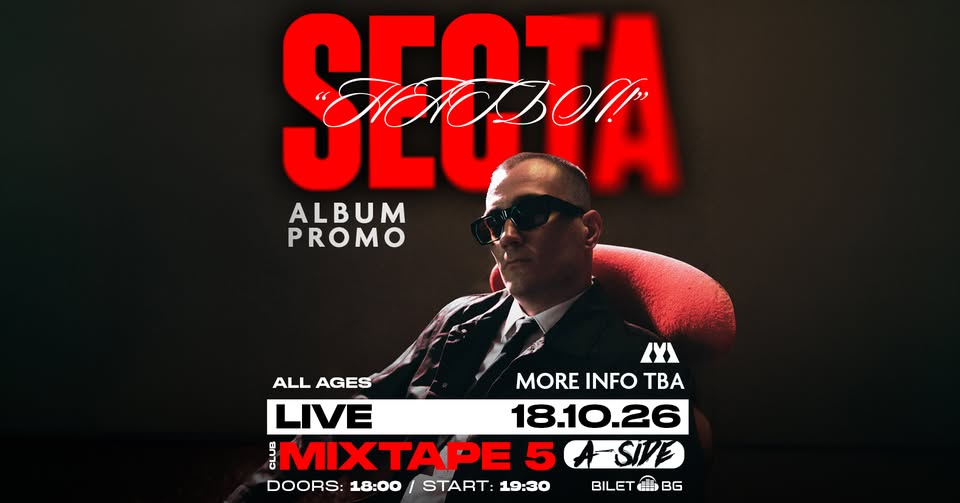 SECTA - "НАГЪЛ" Album Promo ALL AGES / Mixtape 5