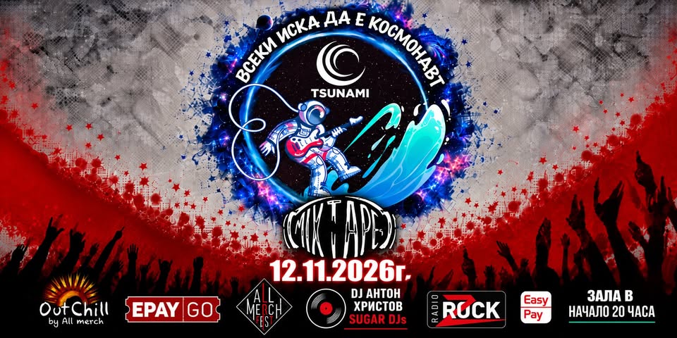 ЦУНАМИ Album Promo / Club Mixtape 5 / 12.11